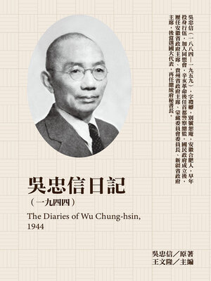 cover image of 吳忠信日記（1944）